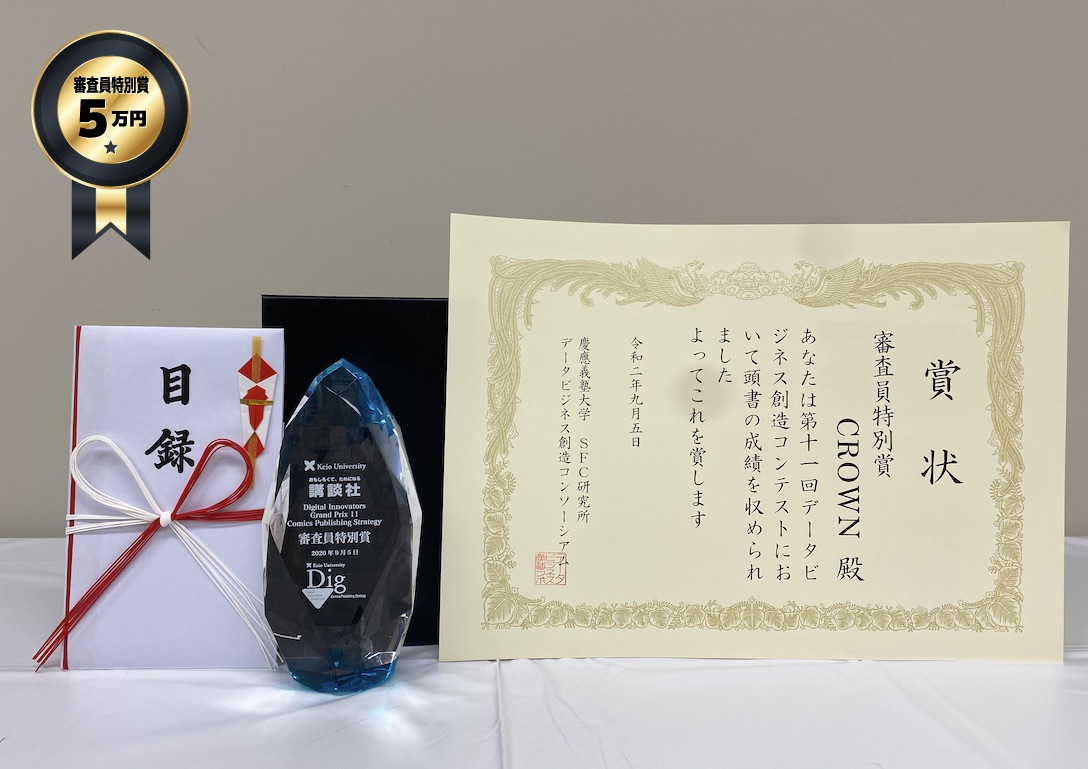 審査委員特別賞