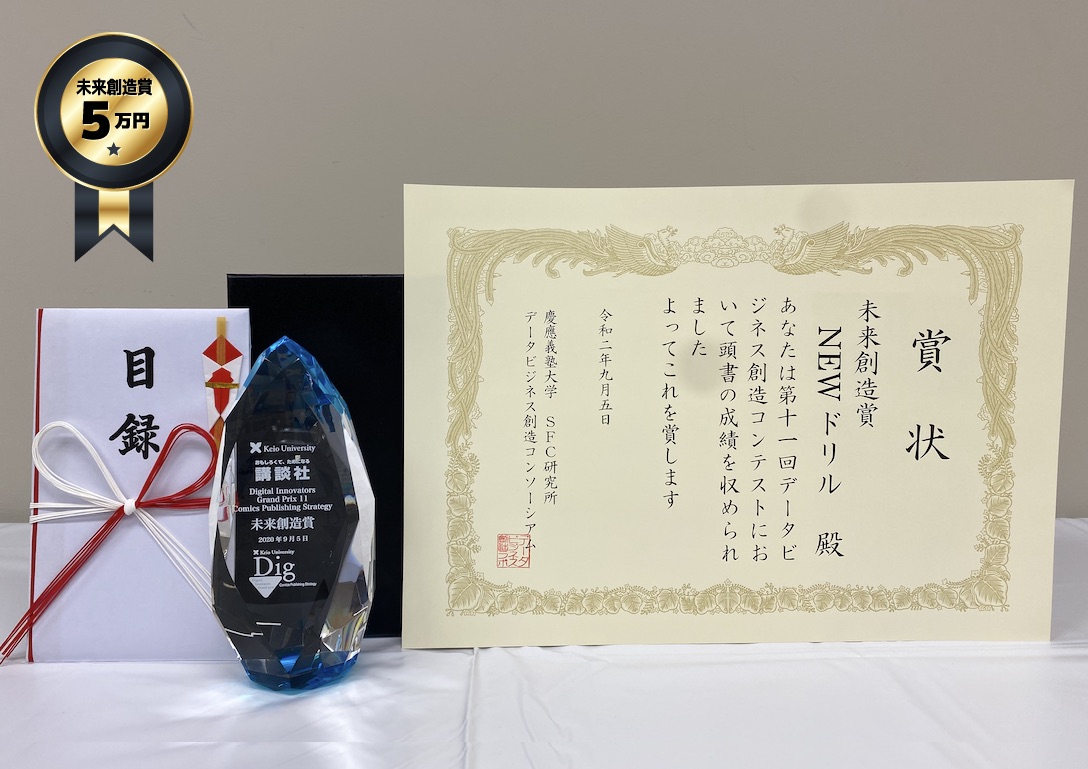 未来創造賞